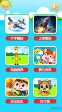 宝宝听世界 v2.8.0x 下载免费 截图