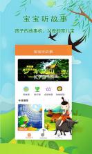 宝宝听世界 v2.8.0x 下载免费 截图