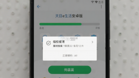 天目e生活 v2.3.1 下载安装 截图