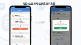 天目e生活 v2.3.1 下载安装 截图