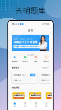 天明网校 v1.2.85 下载安装 截图
