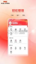 人保V盟 v2.1.4 下载官方版 截图
