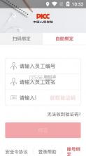 人保V盟 v2.1.4 下载官方版 截图