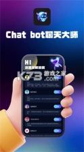 Chat bot聊天大师 vv1.5.9 安卓下载软件免费 截图