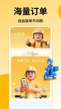 外卖众包配送 v1.0.5 下载免费 截图
