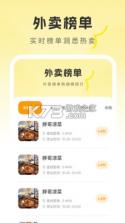 外卖众包配送 v1.0.5 下载免费 截图