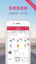 违章规则查询宝 v1.0.0 安卓下载软件 截图