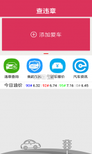 违章规则查询宝 v1.0.0 安卓下载软件 截图