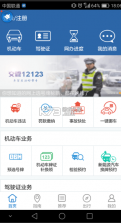 违章规则查询宝 v1.0.0 安卓下载软件 截图