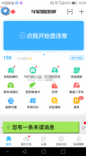 违章规则查询宝 v1.0.0 安卓下载软件 截图