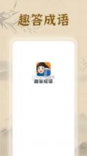 指趣成语 v2.8.1.3 app下载免费 截图