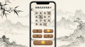 指趣成语 v2.8.1.3 app下载免费 截图