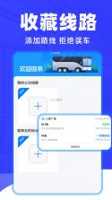 公交车地铁乘车出行 v1.0.0 安卓下载软件 截图