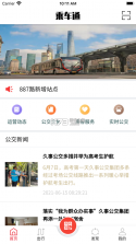 公交车地铁乘车出行 v1.0.0 安卓下载软件 截图