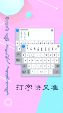 讯诺蒙古文输入法 v4.0.4 安卓下载 截图