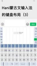 讯诺蒙古文输入法 v4.0.4 安卓下载 截图
