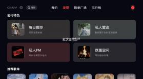网易云音乐TV版 v1.2.10 下载官方版 截图