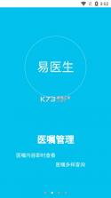 易医生 v6.0.4 下载官方版 截图