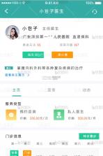 易医生 v6.0.4 下载官方版 截图