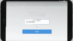 行云游 v6.5.5 安卓下载软件免费 截图