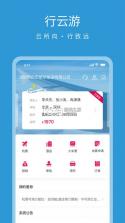 行云游 v6.5.5 安卓下载软件免费 截图
