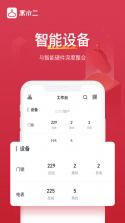 筑小寓 v2.1.45 下载安卓版 截图