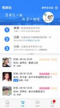 真诚相亲 v3.4.16 下载官方版 截图