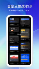 好修改水印相机 v3.7.5 官方app下载安装 截图