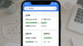 企信查 v5.7.5 下载手机版 截图