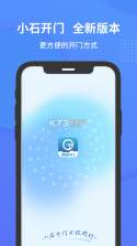 小石开门 v2.3.6 下载官方版 截图