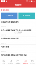 宜宾防汛 v2.1.34 下载官方版 截图