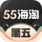 55海淘官方app下载安装