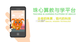 珠心算助教 v1.6.1 下载安卓版 截图