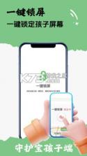 守护宝孩子端 v3.6.6 下载官方版 截图