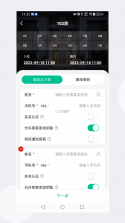 慧享公寓 v7.9.4 下载官方版 截图