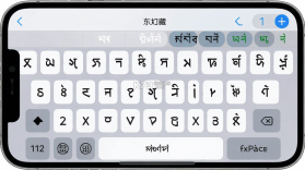 东噶藏文输入法 v5.9.10 下载手机版 截图