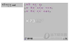 东噶藏文输入法 v5.9.10 下载手机版 截图