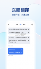 东噶藏文输入法 v5.9.10 下载手机版 截图