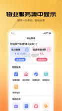 慧享家 v7.6.0 下载免费 截图