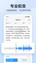 配音神器 v2.2.42 下载官方版 截图