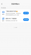 配音神器 v2.2.42 下载官方版 截图