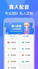 配音神器 v2.2.42 下载官方版 截图
