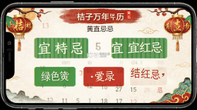 桔子万年历 v8.9.2 下载手机版 截图