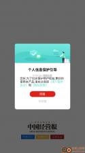 中国经营报 v2.8.0 安卓下载软件 截图