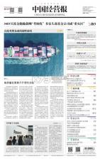 中国经营报 v2.8.0 安卓下载软件 截图