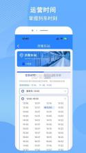 济南地铁 v4.2.1 下载官方版 截图