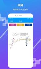 济南地铁 v4.2.1 下载官方版 截图