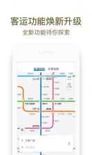 济南地铁 v4.2.1 下载官方版 截图