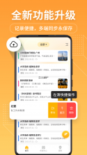备忘录记事本 v11.9.81 下载免费 截图