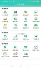 吉行高速 v1.10.9556 下载免费 截图